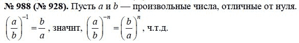 Ответ к задаче № 988 (928) - Ю.Н. Макарычев, гдз по алгебре 8 класс